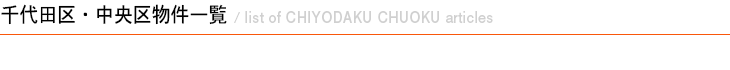 絞り込み検索物件一覧