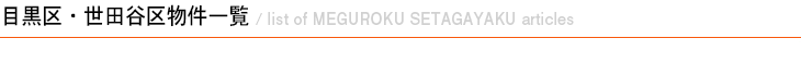 絞り込み検索物件一覧